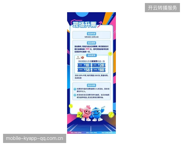 网球赛事门票会员制激活粉丝长期粘性，开启粉丝经济新篇章